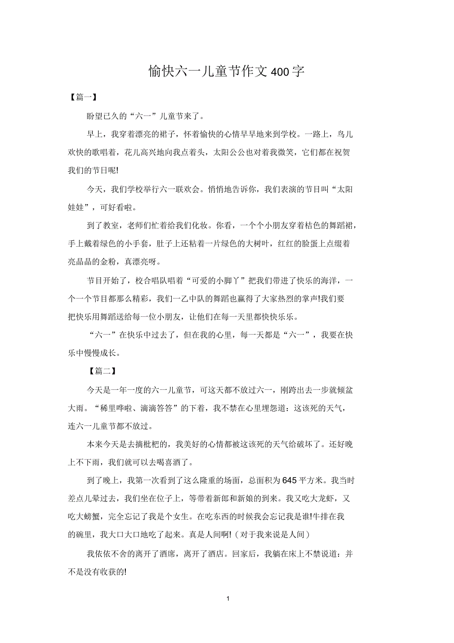 愉快六一儿童节作文400字_第1页