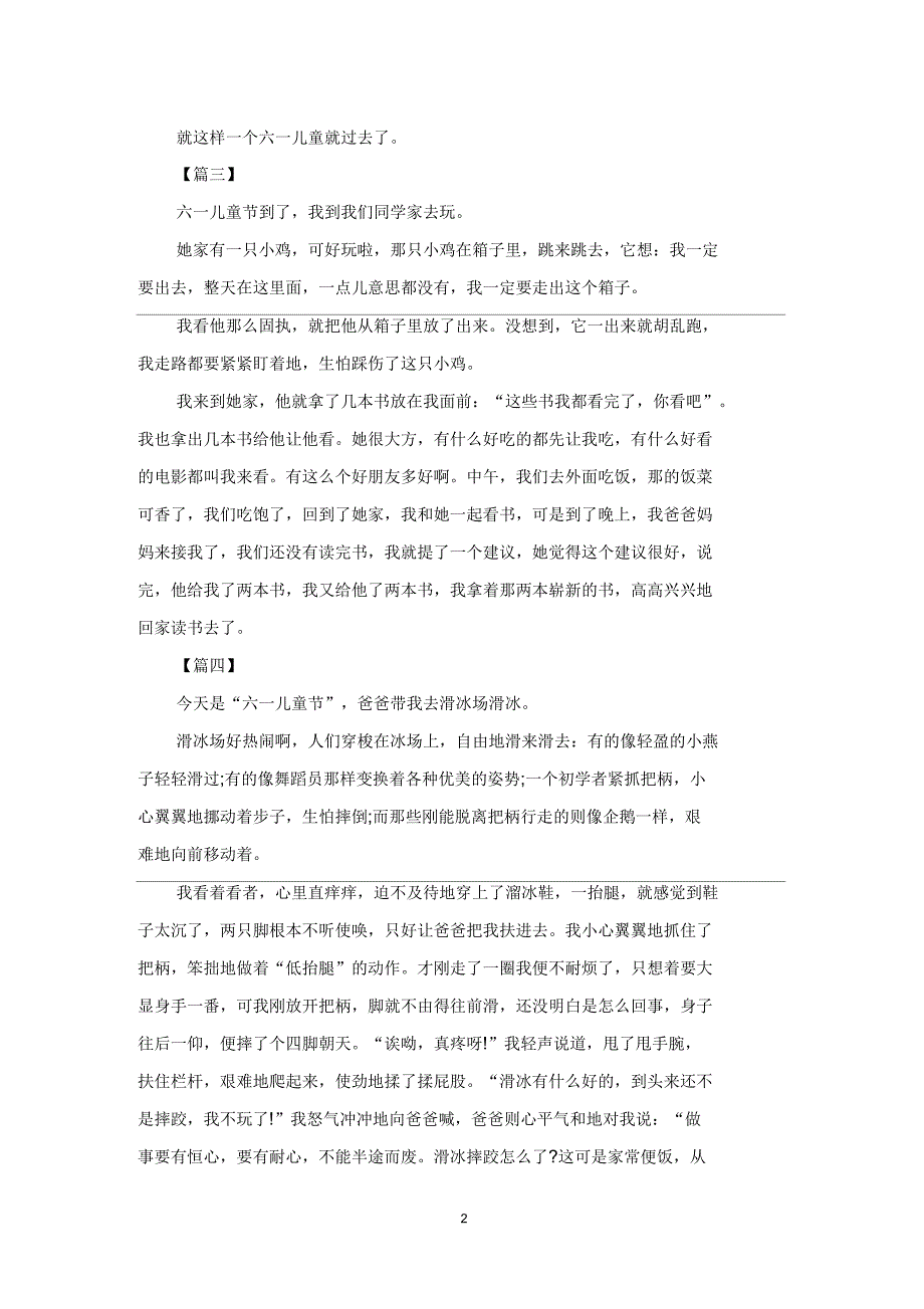 愉快六一儿童节作文400字_第2页