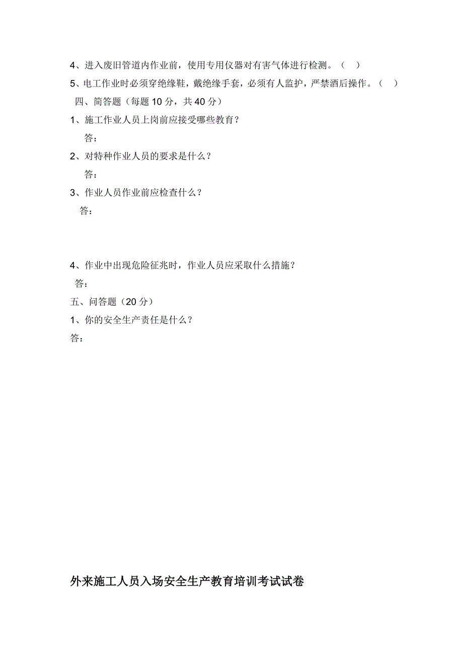 全生产教育考试试卷 Word 文档 (3).doc_第2页