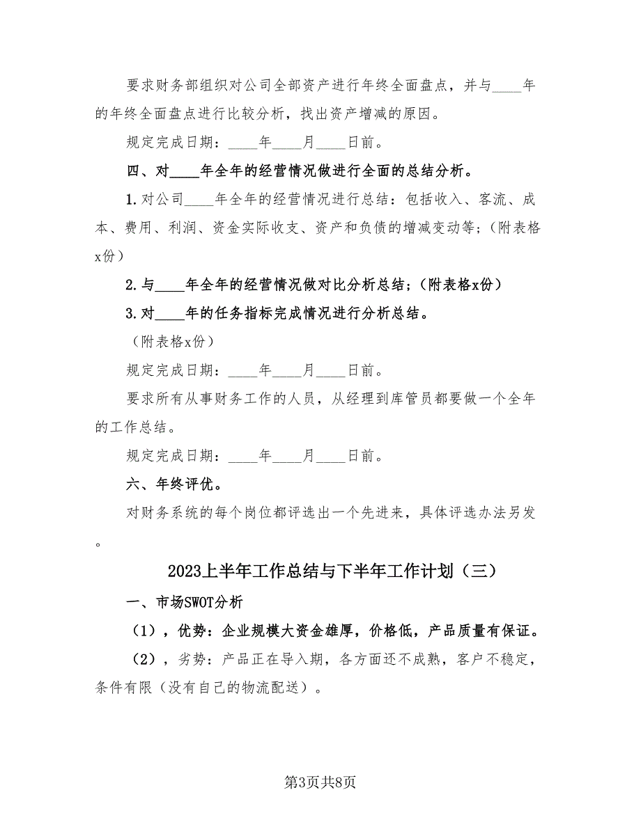 2023上半年工作总结与下半年工作计划（4篇）.doc_第3页