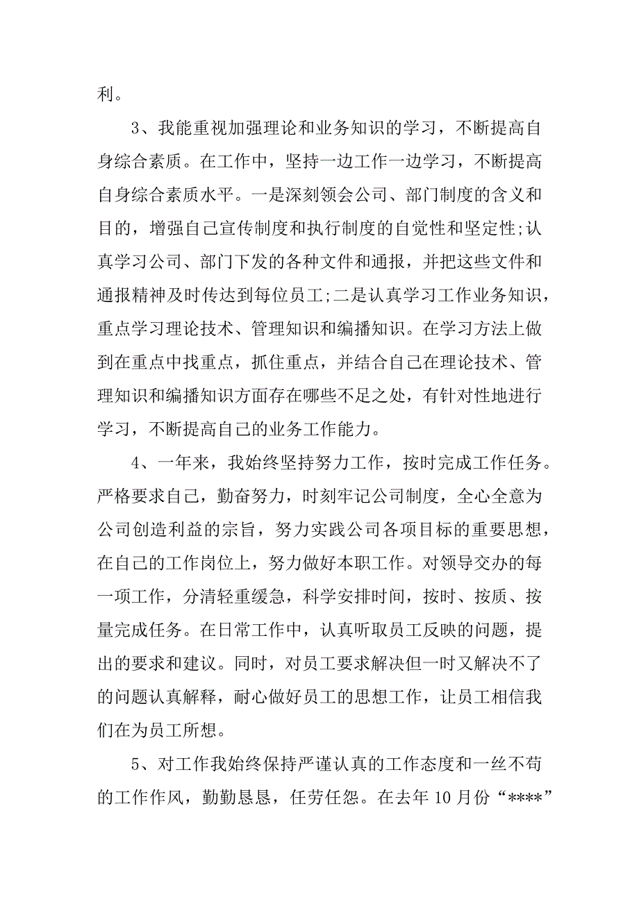 2024年电视编辑个人总结（优选11篇）_第3页