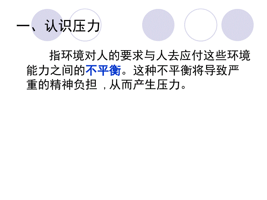 压力管理团体心理辅导_第3页