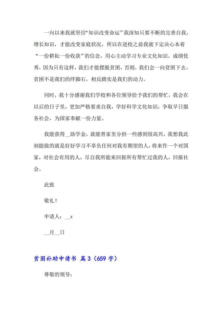 关于贫困补助申请书集锦十篇_第4页