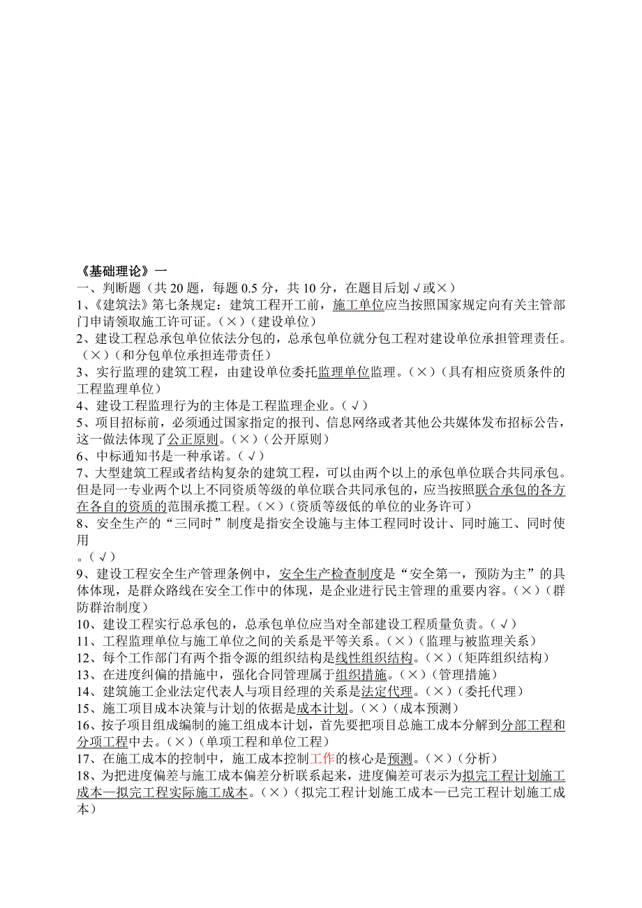 贵州建筑初级职称考试试题建筑工程管理基础理论二名师制作优质教学资料_第1页