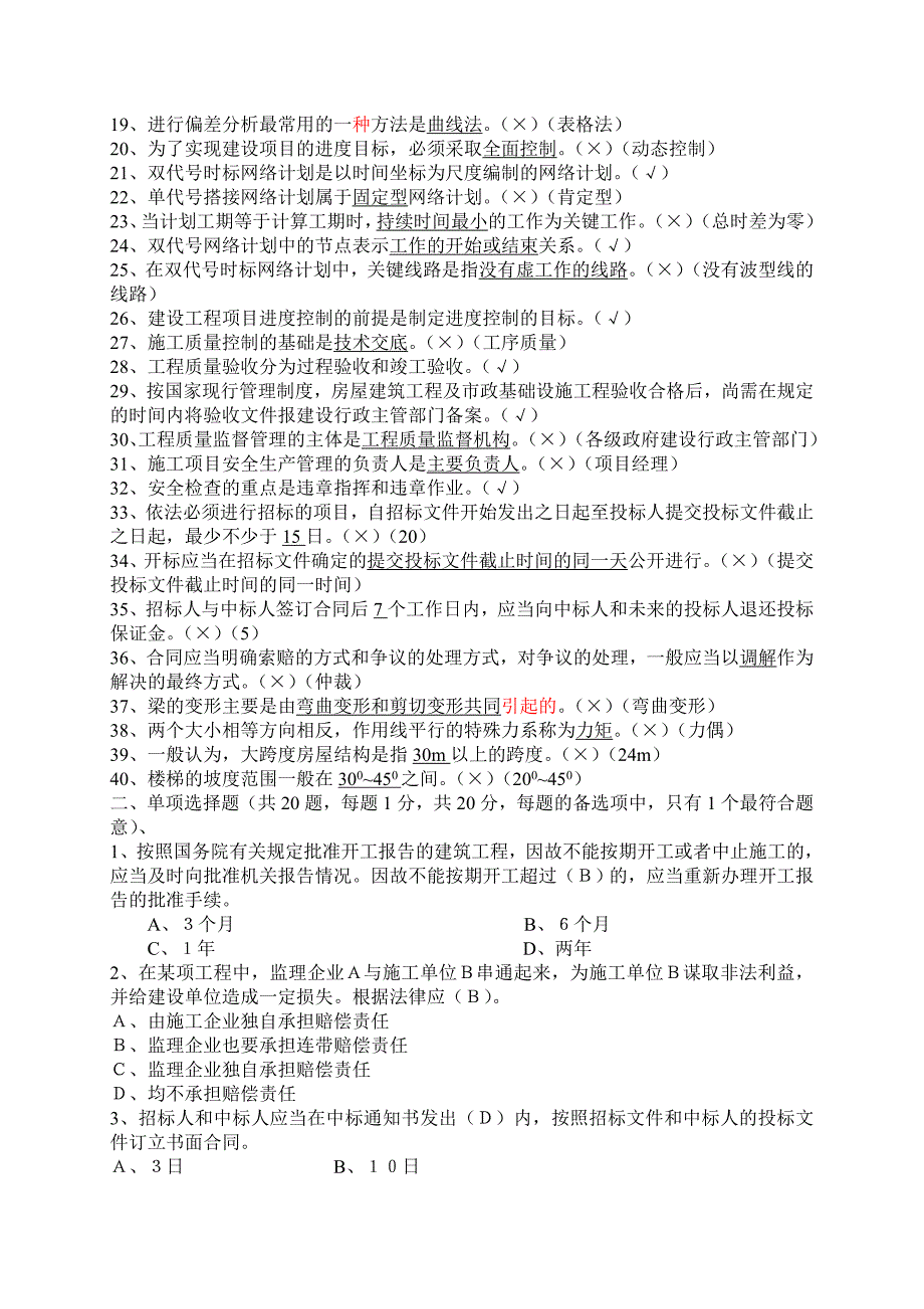 贵州建筑初级职称考试试题建筑工程管理基础理论二名师制作优质教学资料_第2页