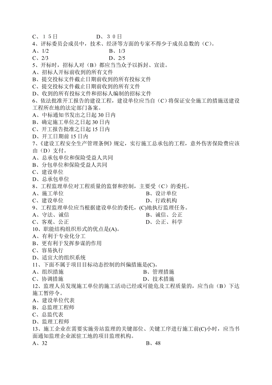 贵州建筑初级职称考试试题建筑工程管理基础理论二名师制作优质教学资料_第3页