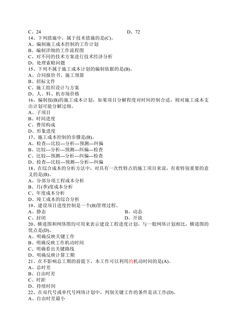 贵州建筑初级职称考试试题建筑工程管理基础理论二名师制作优质教学资料_第4页