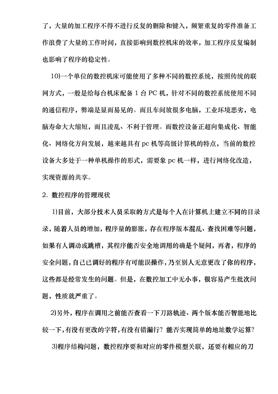 机床联网与数控程序管理系统解决方案dftv_第4页