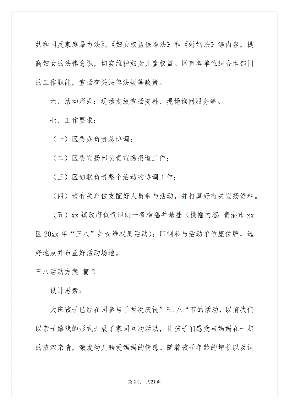 有关三八活动方案模板集锦八篇_第2页