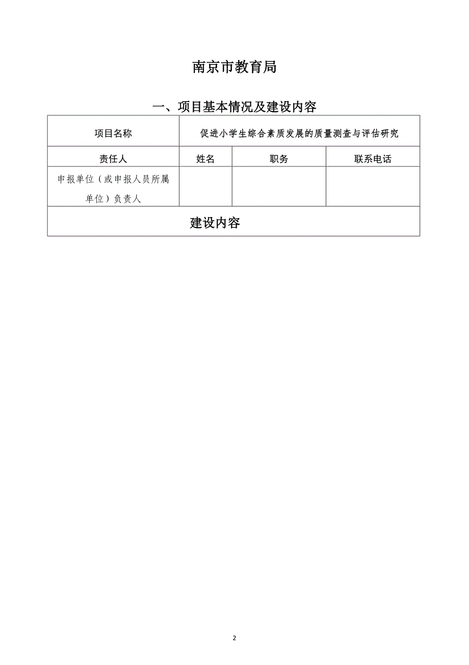 南京基础教育前瞻性教学改革-南京第二十九中学.doc_第2页