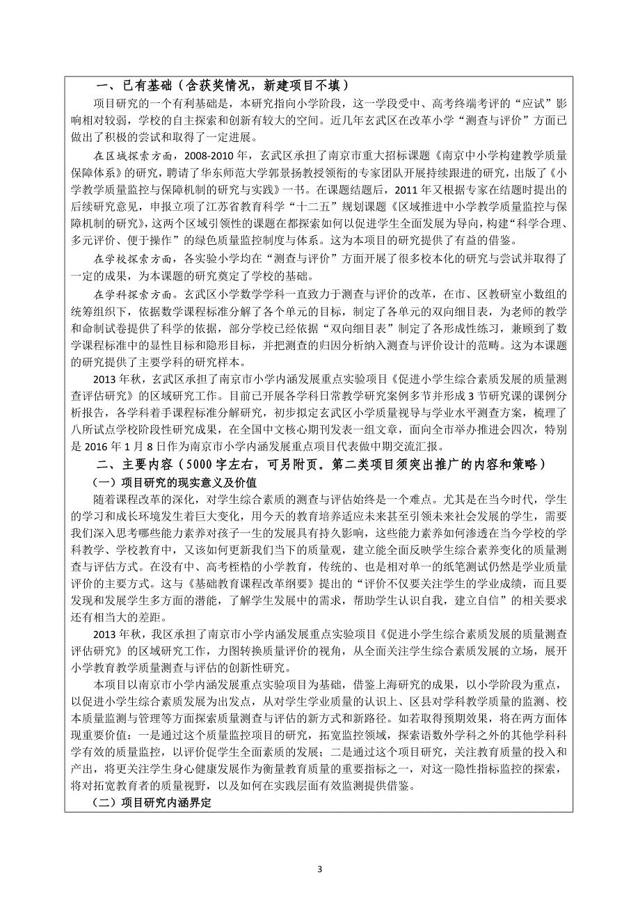 南京基础教育前瞻性教学改革-南京第二十九中学.doc_第3页