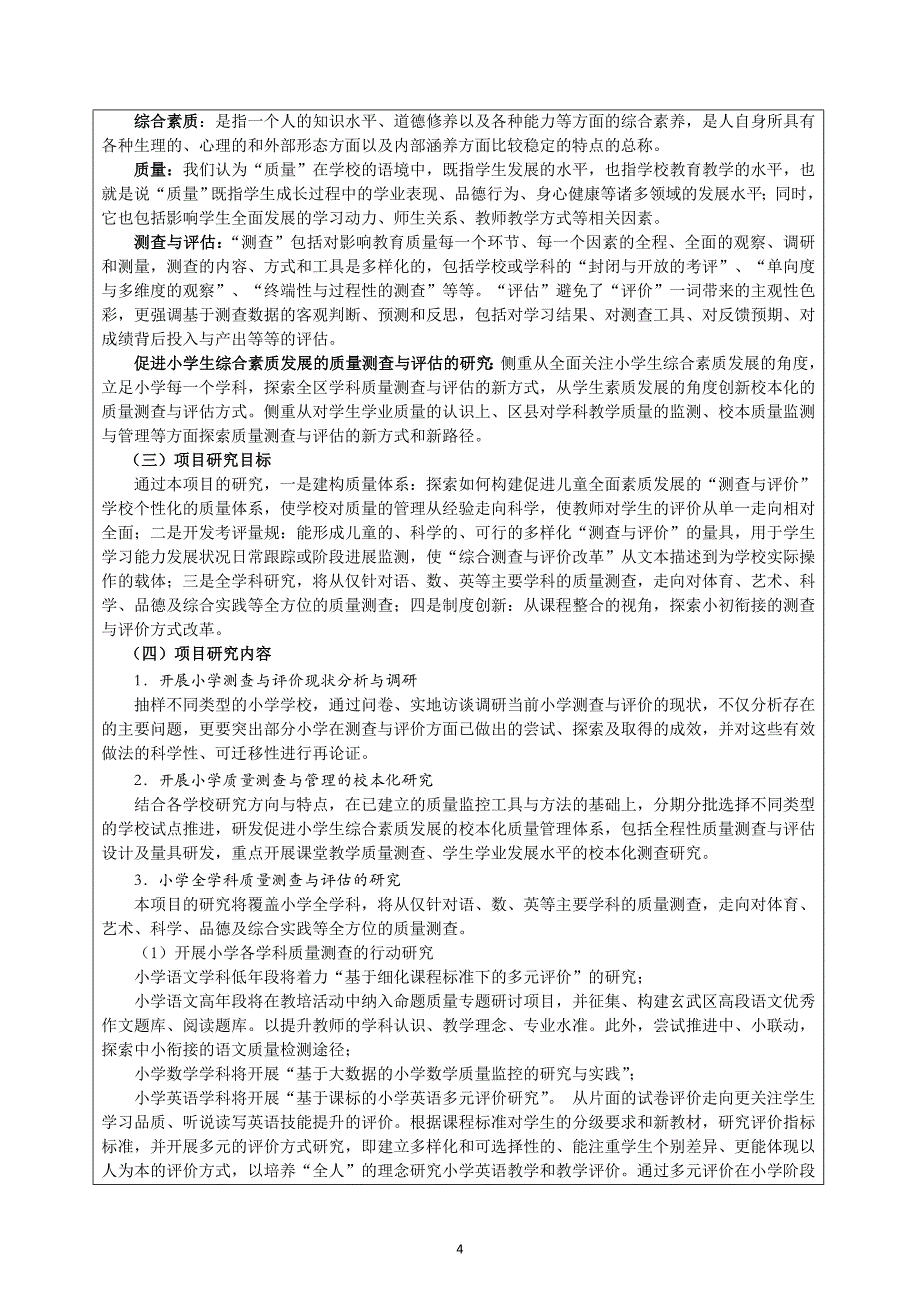 南京基础教育前瞻性教学改革-南京第二十九中学.doc_第4页