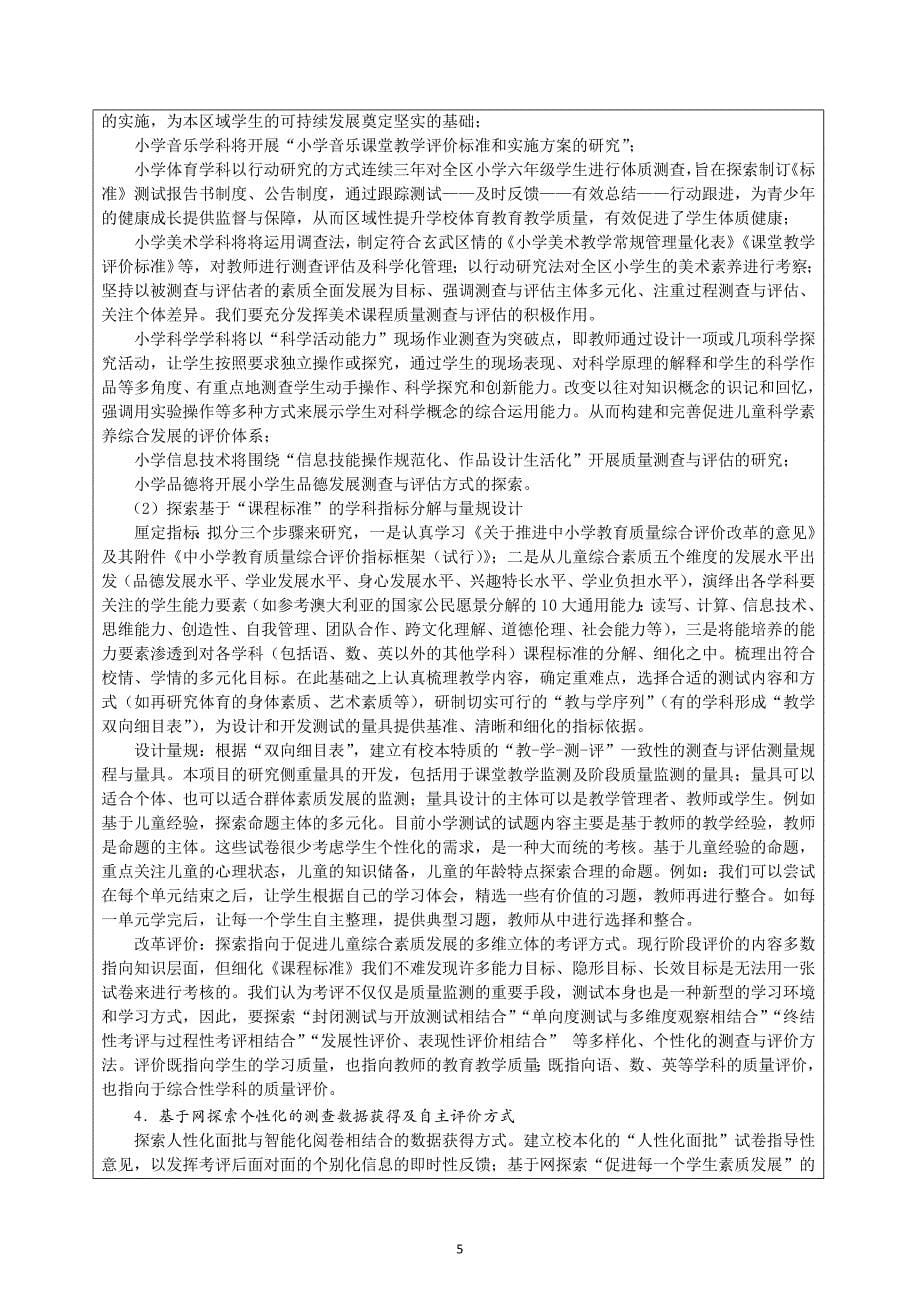 南京基础教育前瞻性教学改革-南京第二十九中学.doc_第5页