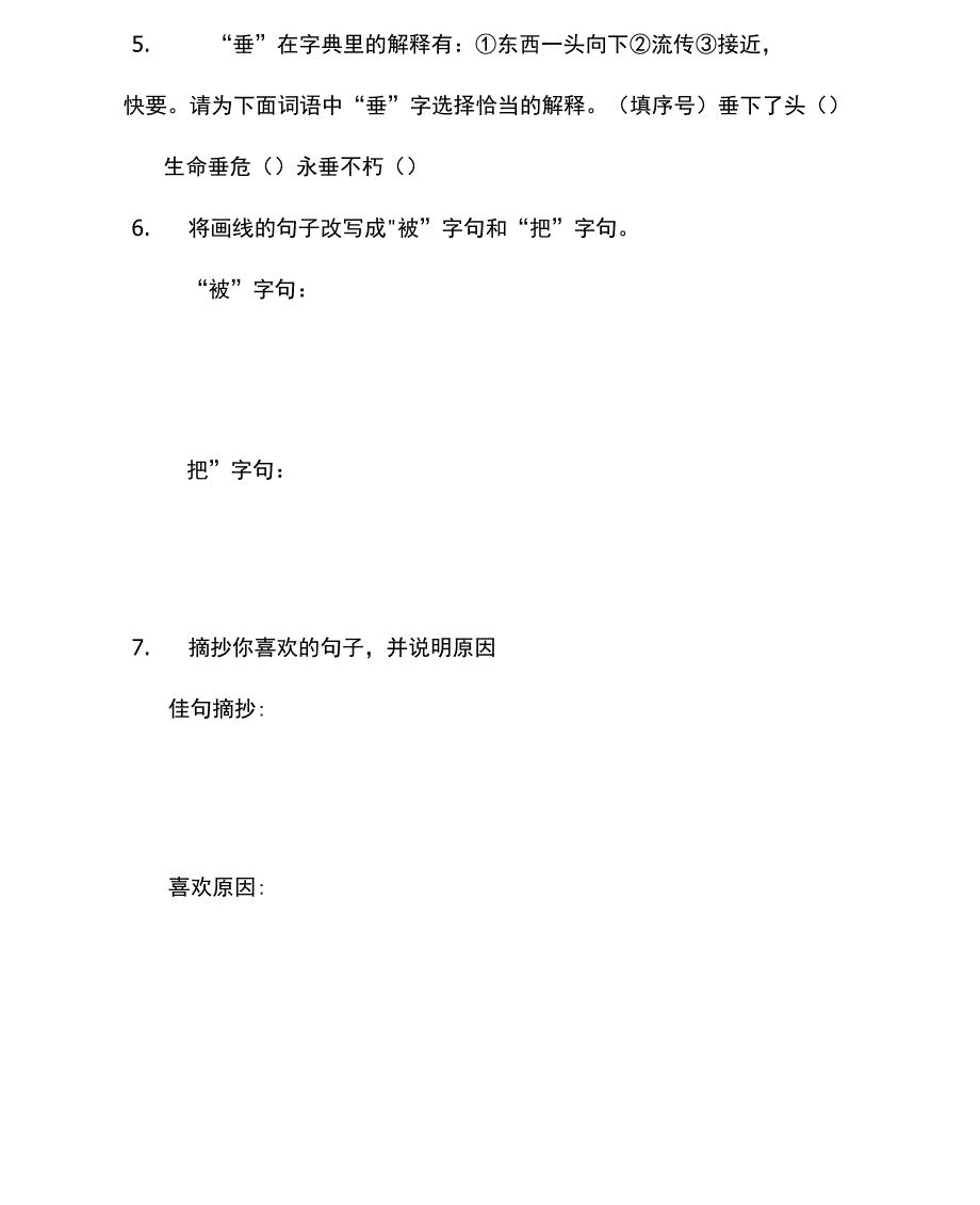 《大瀑布的葬礼》阅读答案_第2页