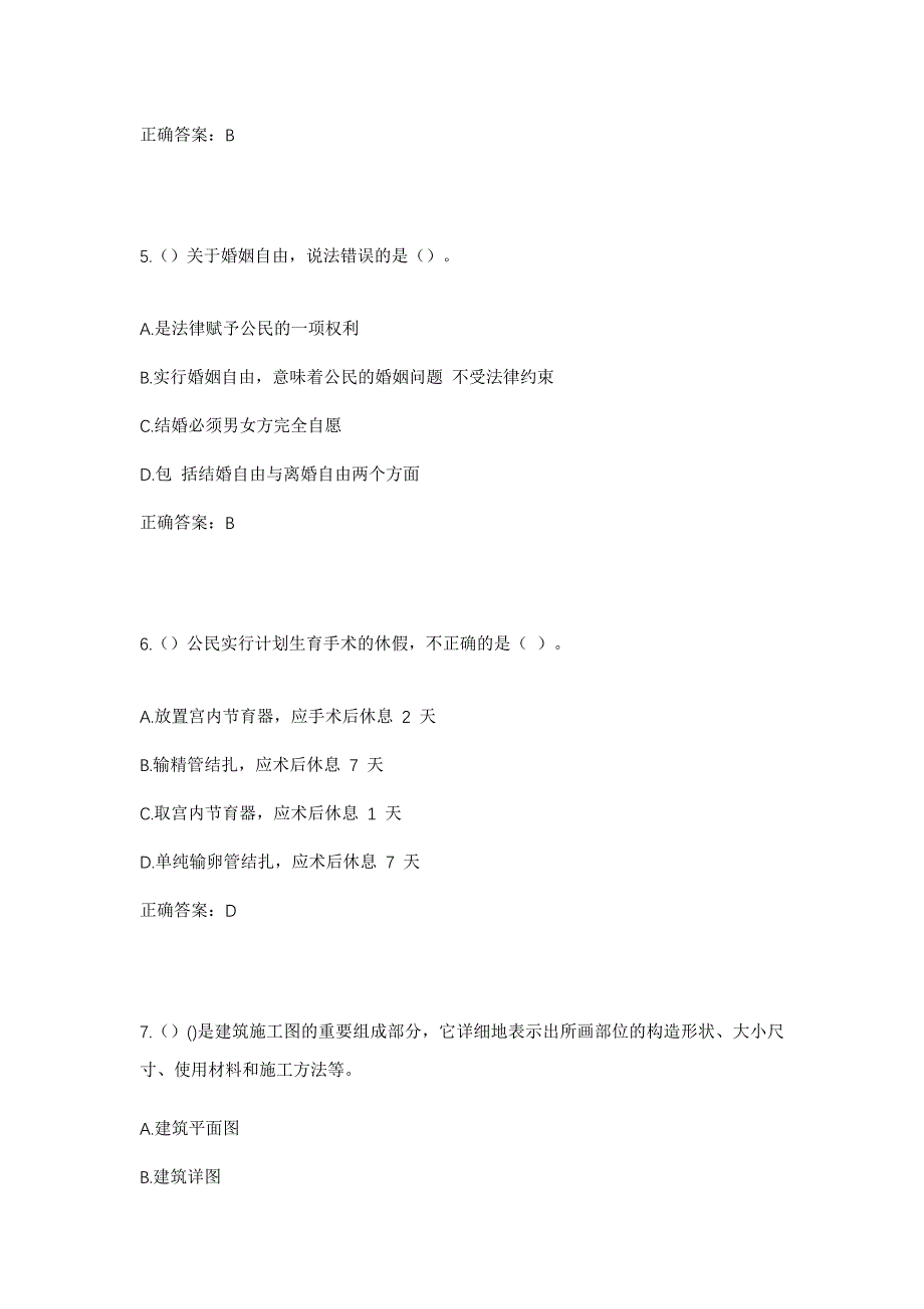 2023年广东省清远市清新区浸潭镇沧边村社区工作人员考试模拟题及答案_第3页