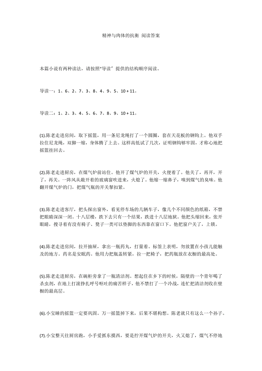 精神与肉体的抗衡 阅读答案_第1页