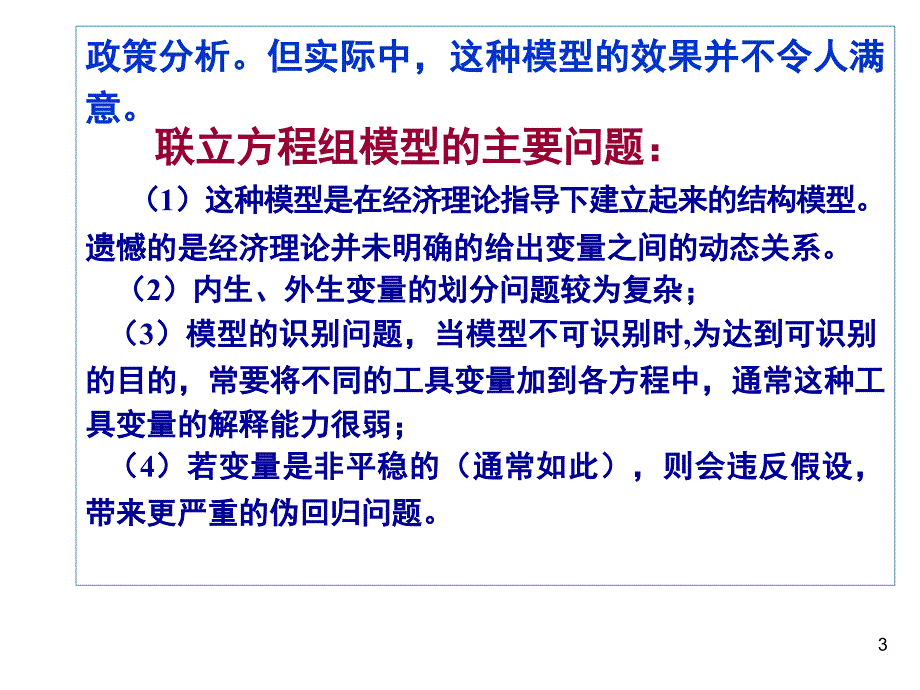 VAR模型分析课件_第3页