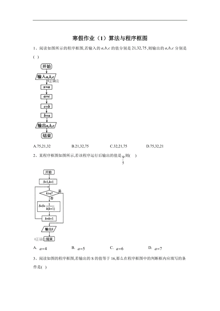 高二数学文寒假作业：1算法与程序框图 Word版含答案_第1页