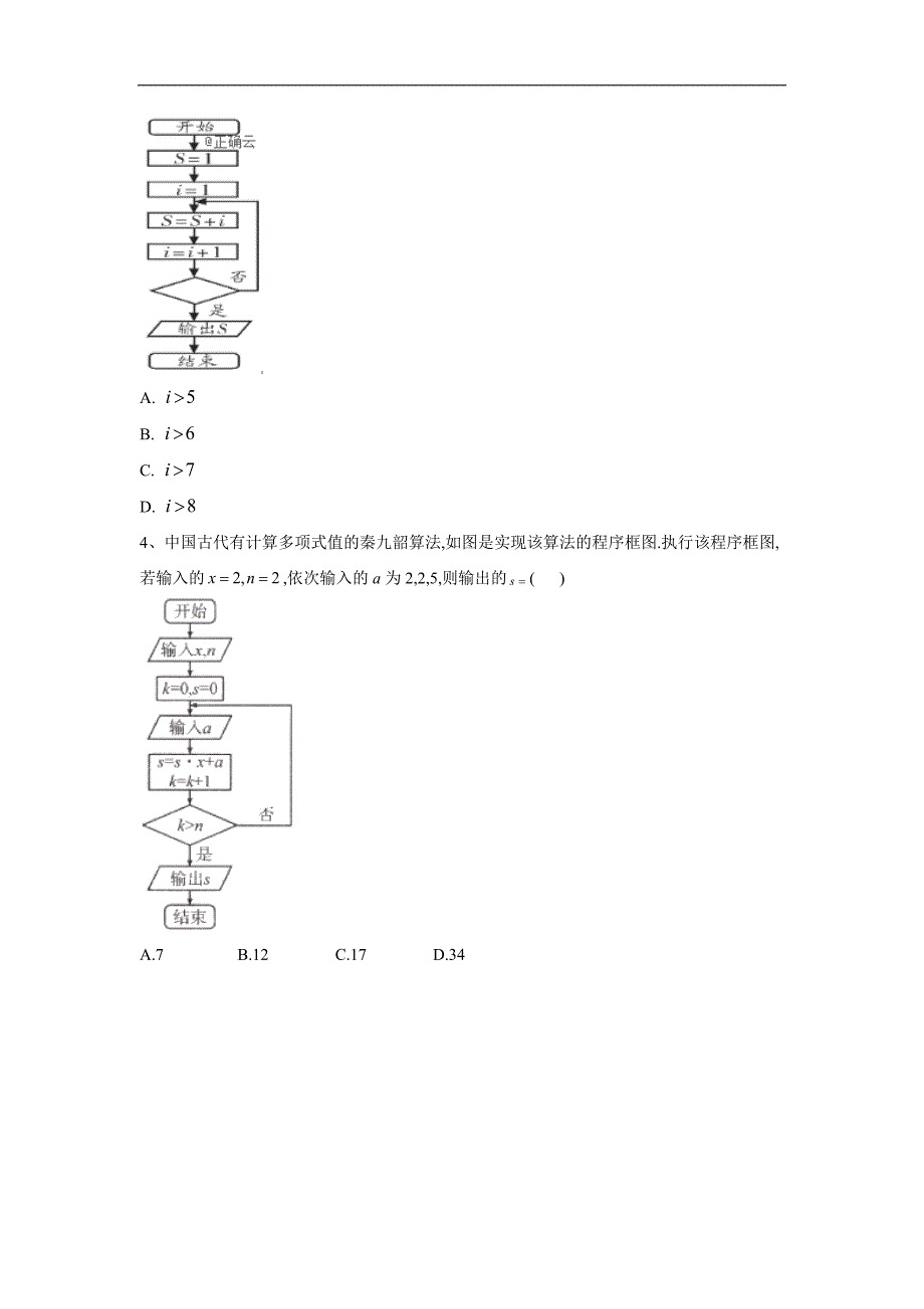 高二数学文寒假作业：1算法与程序框图 Word版含答案_第2页