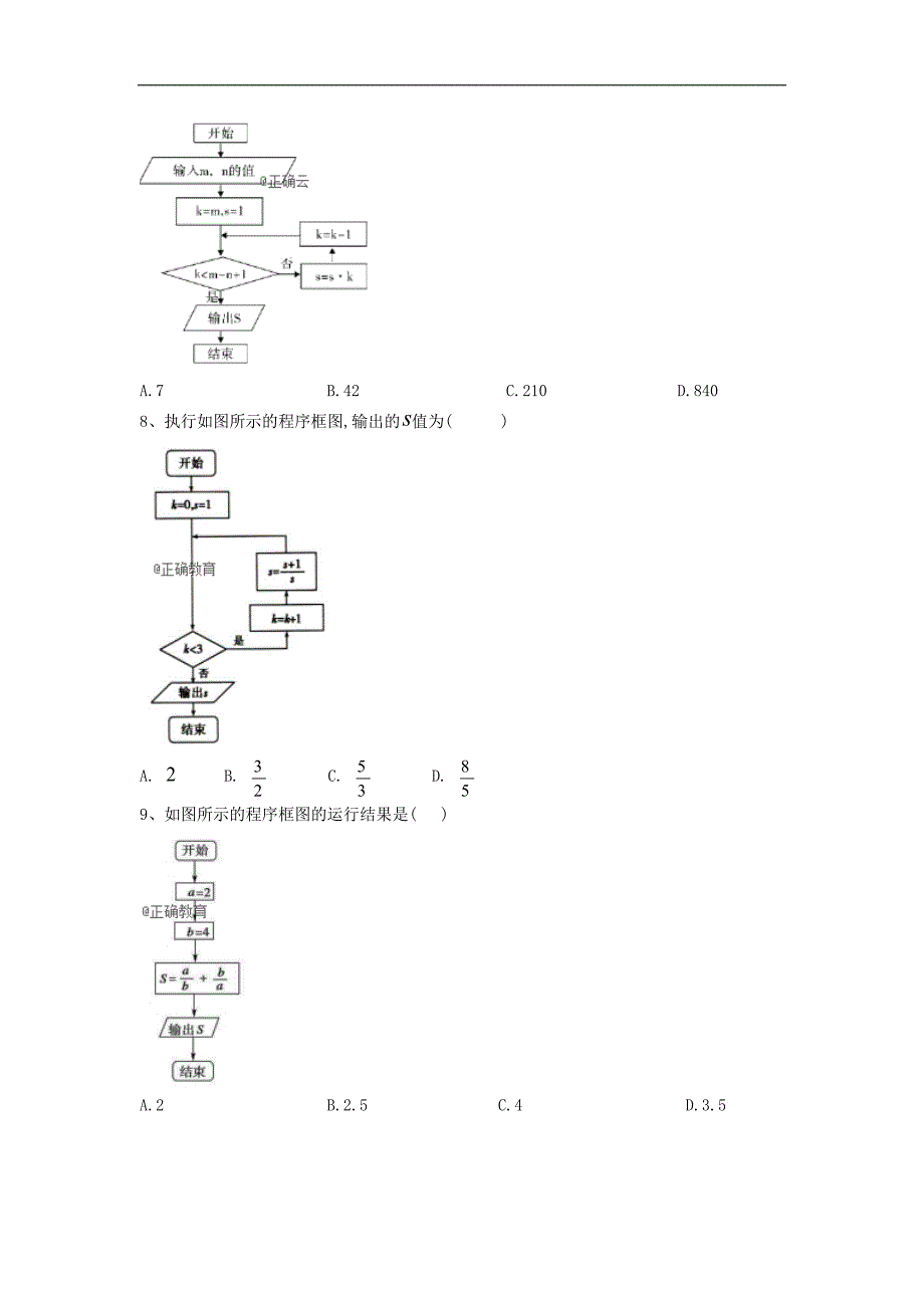 高二数学文寒假作业：1算法与程序框图 Word版含答案_第4页