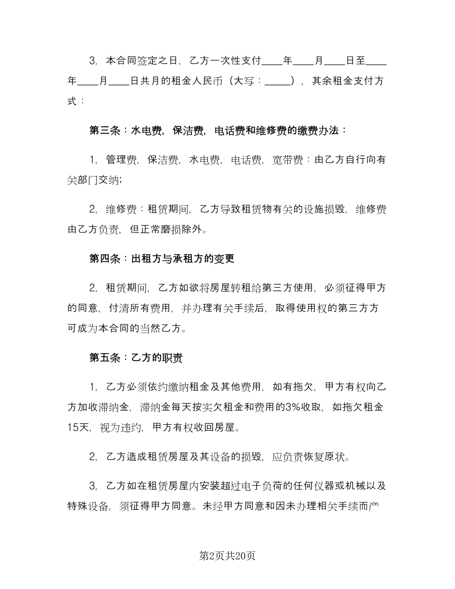 门面租赁合同协议书律师版（6篇）_第2页