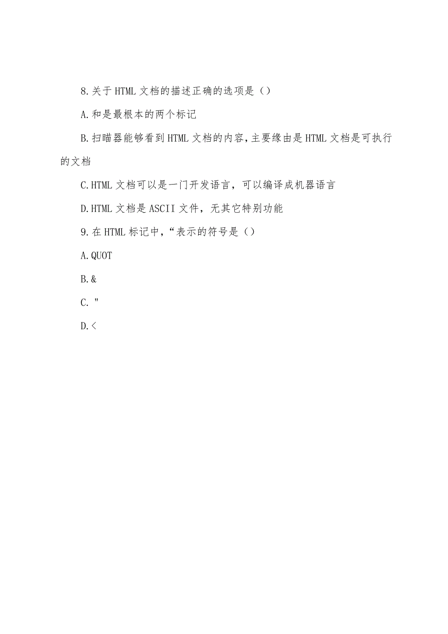 2022年网页设计与制作模拟题及答案(117).docx_第3页