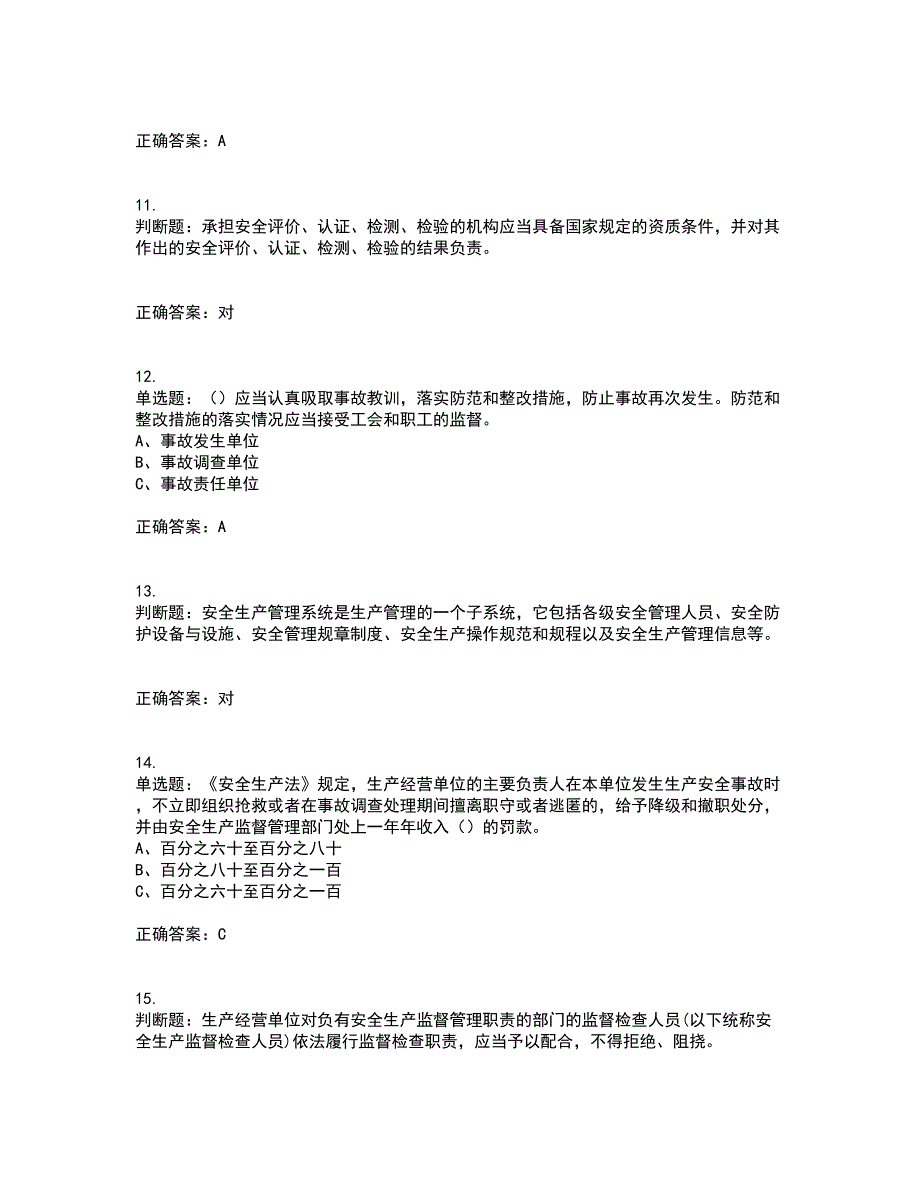 其他生产经营单位-主要负责人安全生产考试历年真题汇编（精选）含答案61_第3页