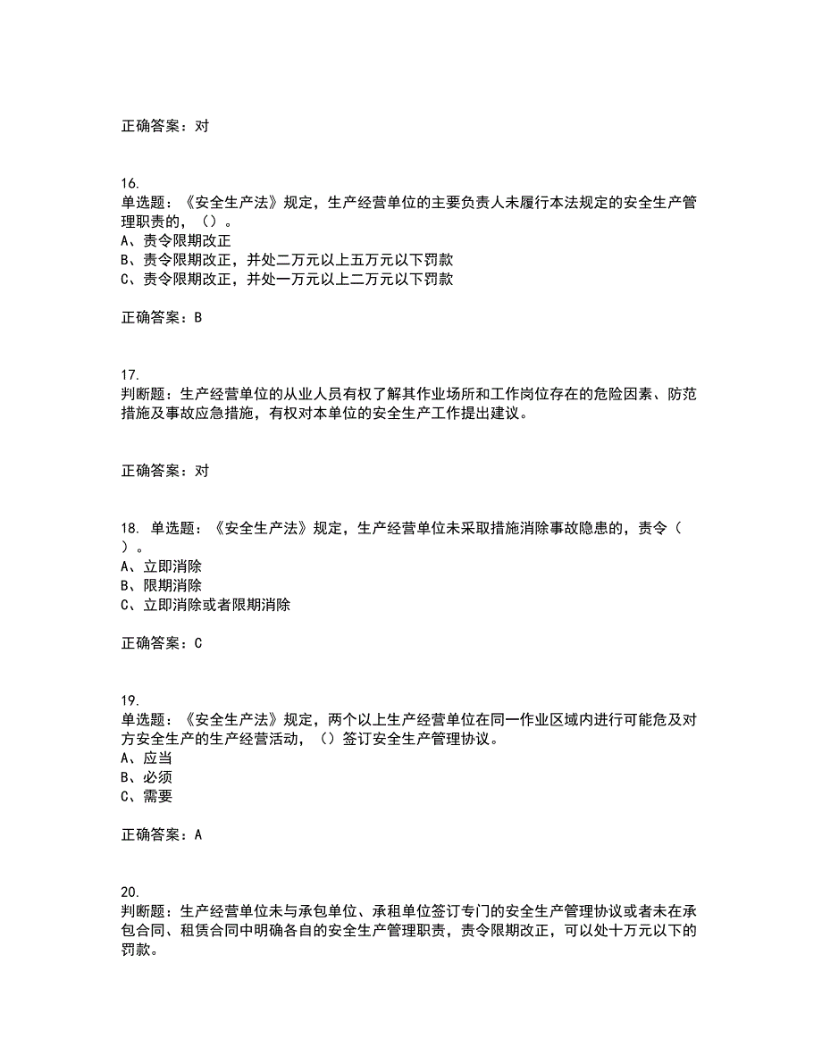 其他生产经营单位-主要负责人安全生产考试历年真题汇编（精选）含答案61_第4页