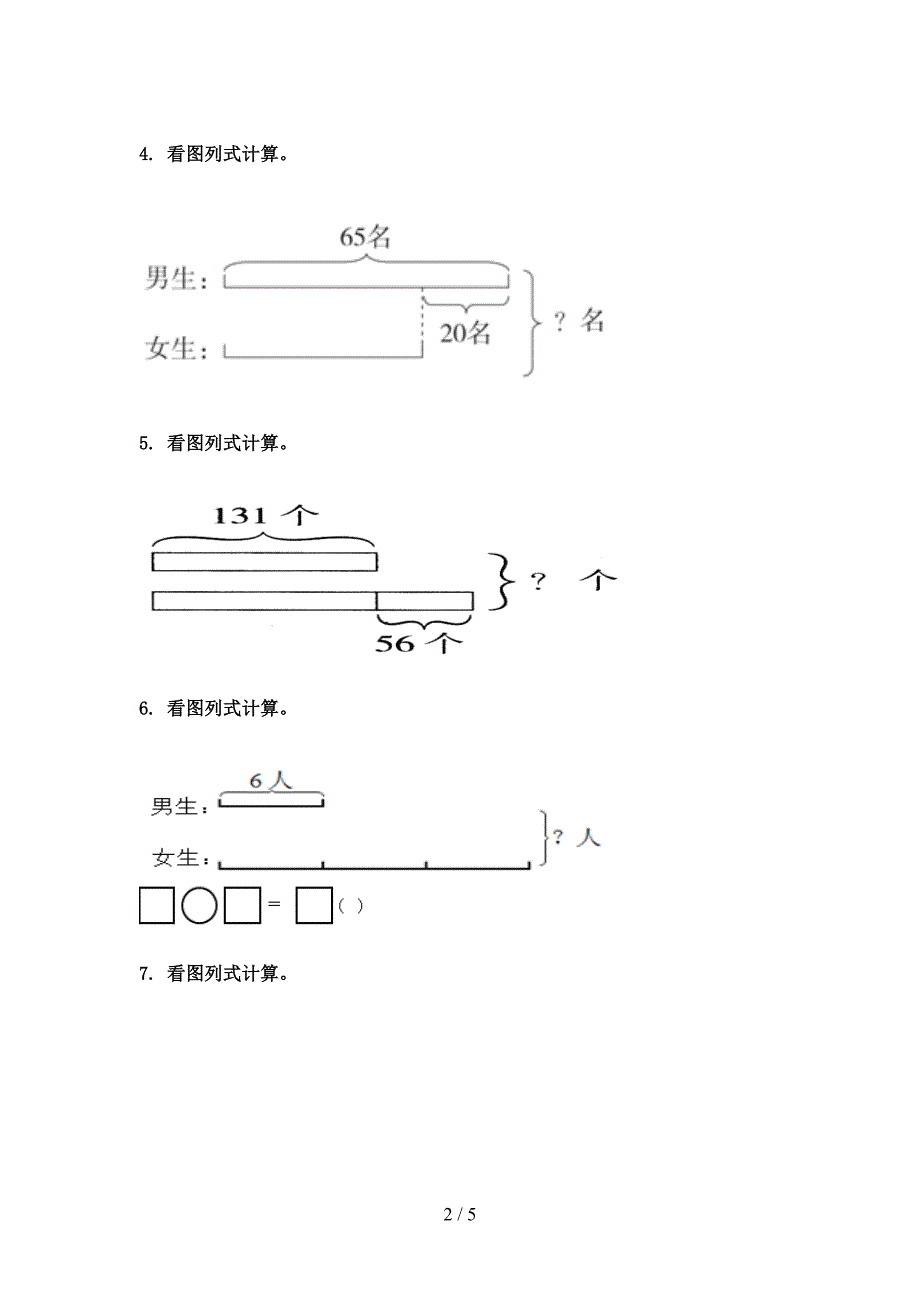 部编版三年级数学上学期看图列式计算专项调研_第2页