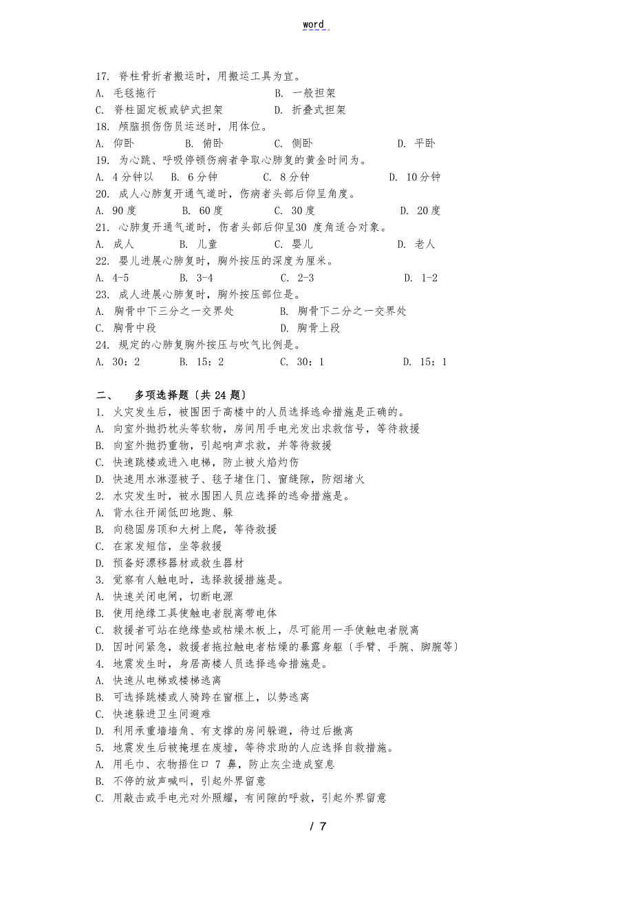 120驾驶员救护试题_第2页