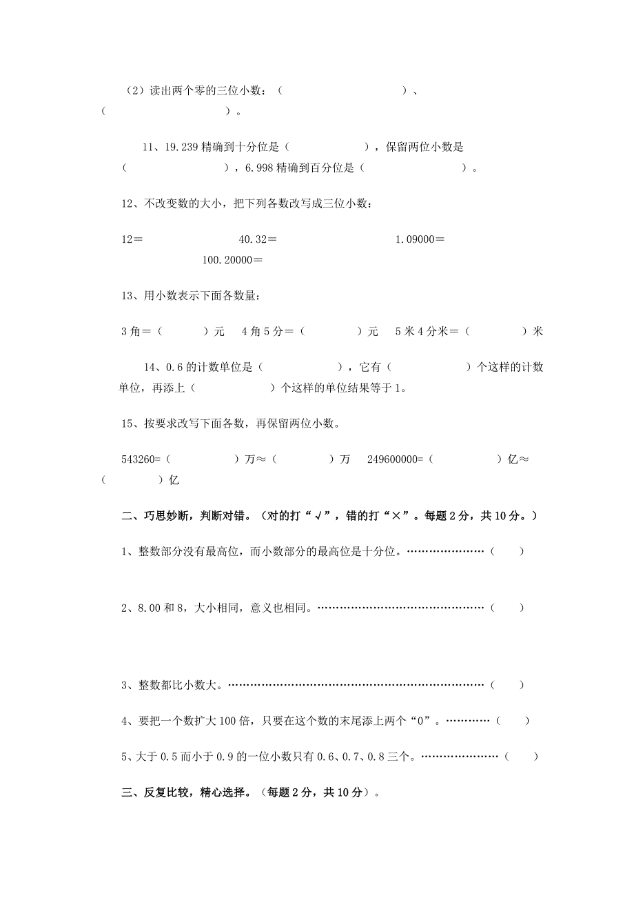 苏教版五年级数学上册第三单元测试卷.doc_第2页