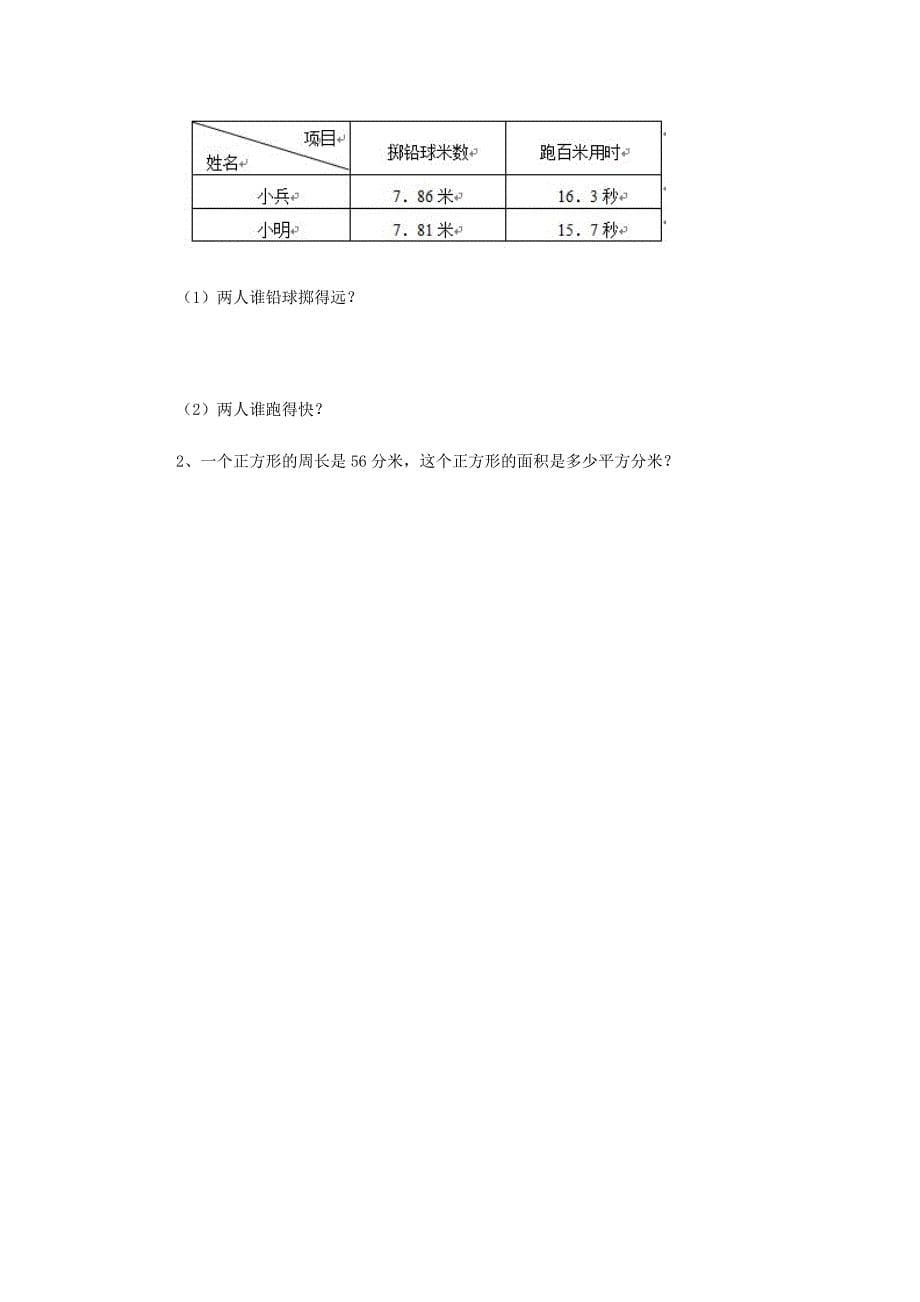 苏教版五年级数学上册第三单元测试卷.doc_第5页