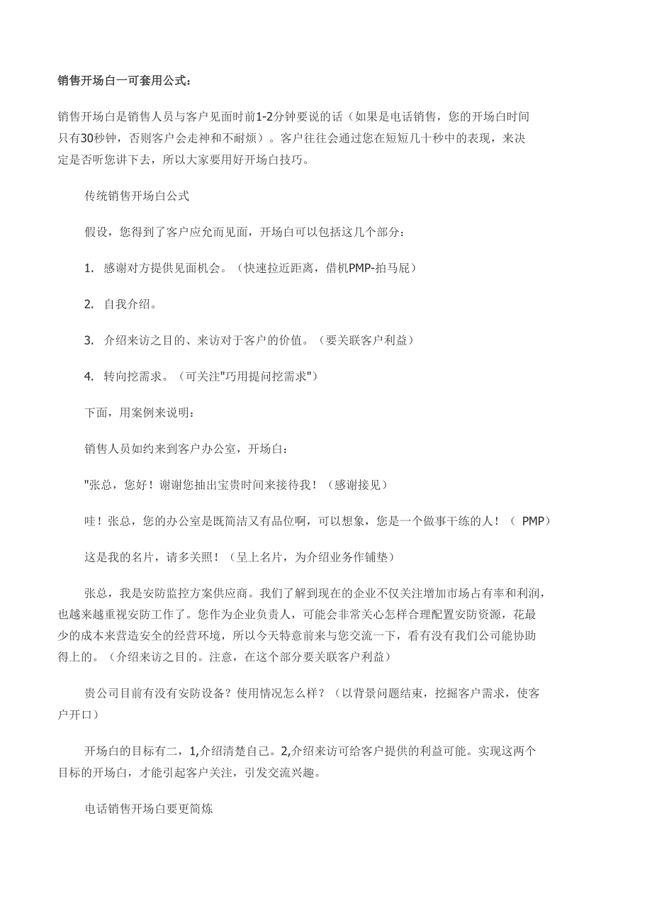 销售开场白—可套用公式_第1页