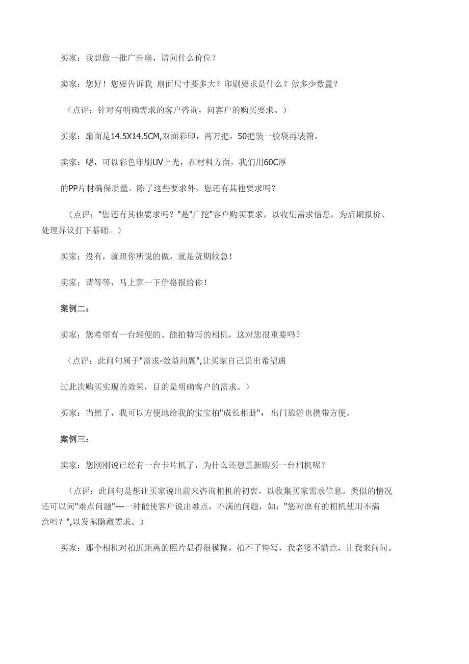 销售开场白—可套用公式_第4页