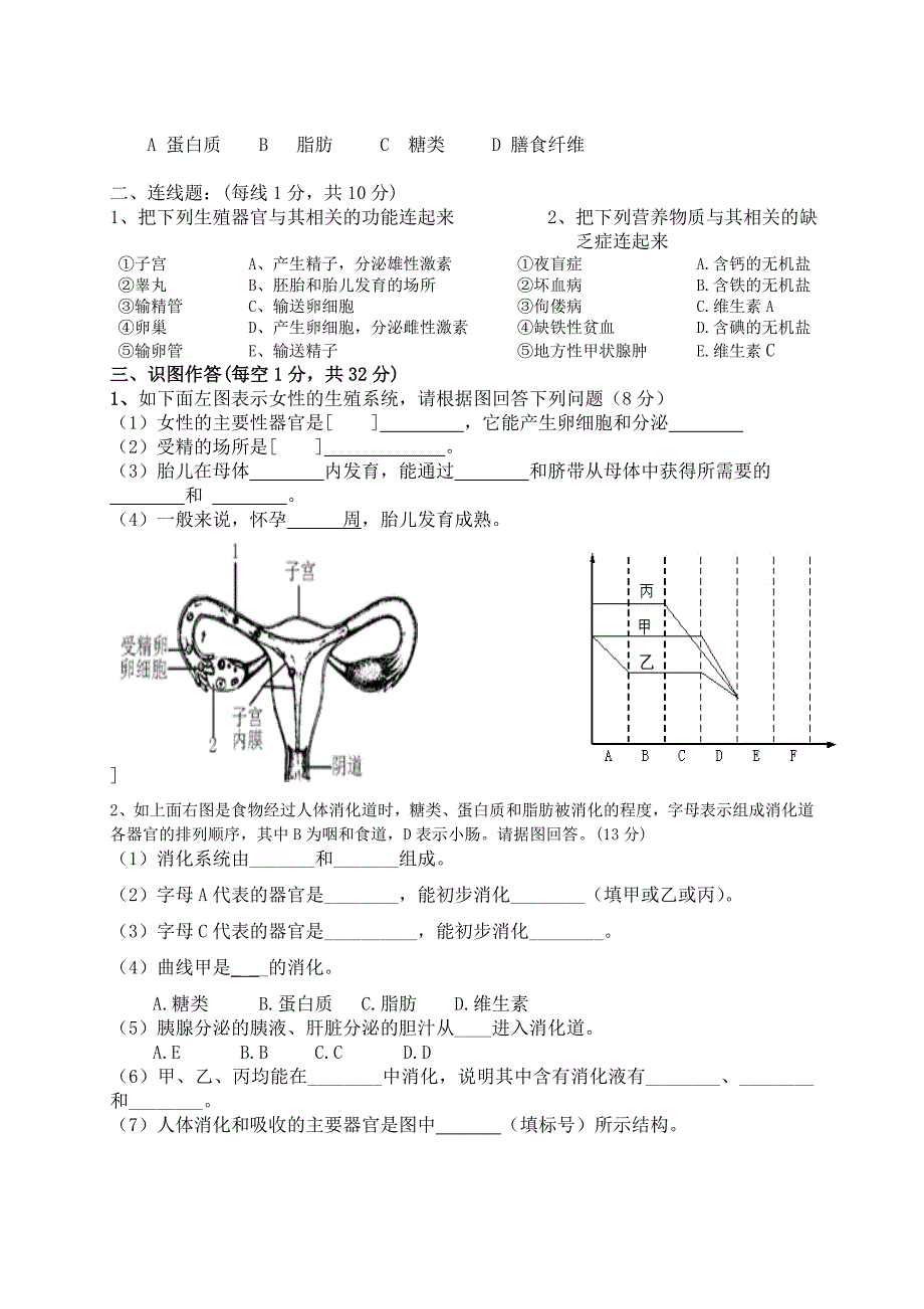 黄兴中学2013年上学期第一次月考七年级生物试卷_第3页