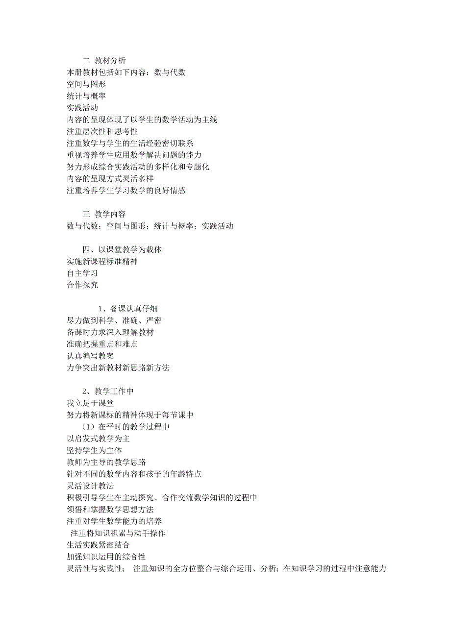 三年级数学教学工作总结.doc_第2页