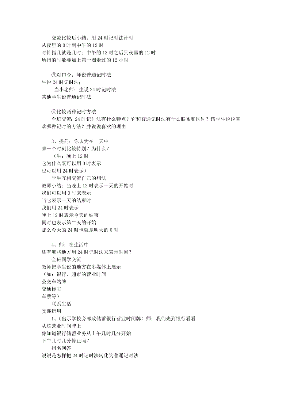 三年级数学教学工作总结.doc_第4页