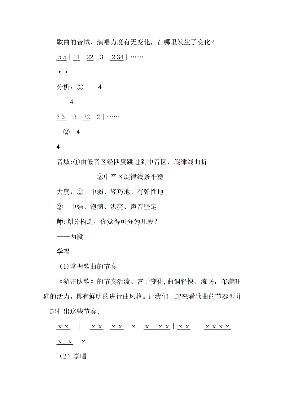 人教版九年级上册音乐教案_第3页