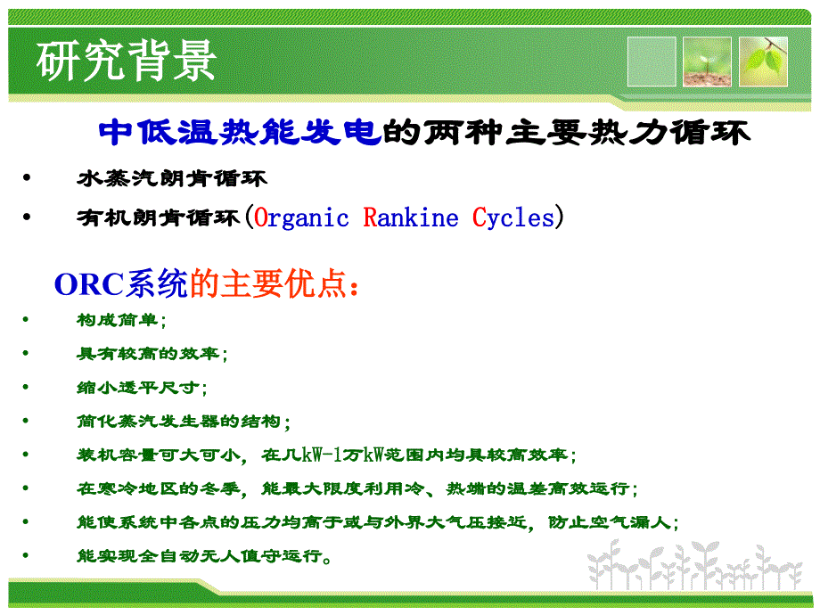 低温热能发电ORC原理_第4页