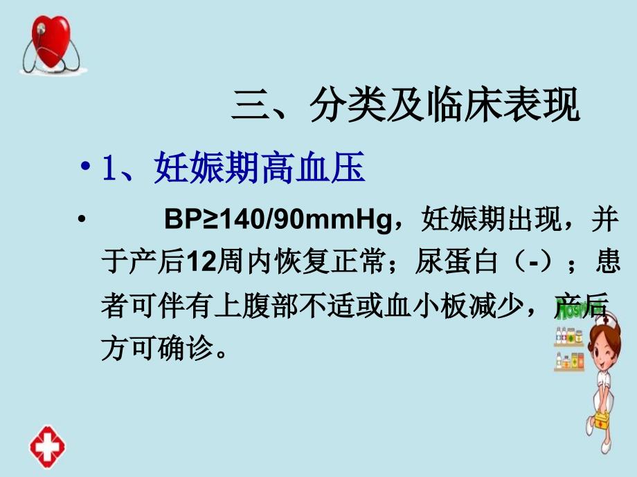 妊娠期高血压疾病精品ppt_第4页