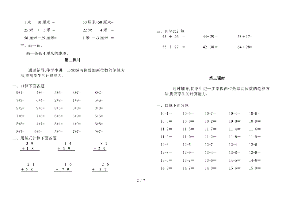 二年级数学上册辅导.doc_第2页