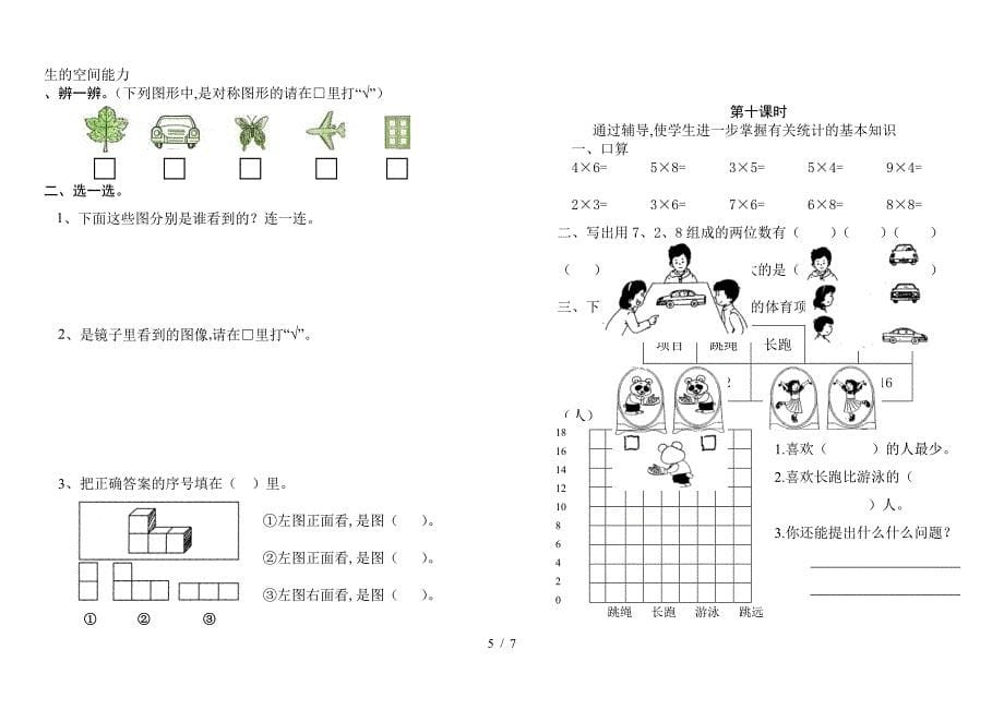 二年级数学上册辅导.doc_第5页