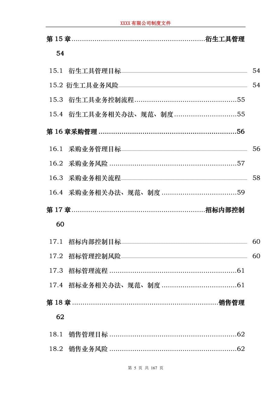 企业内部控制管理手册_第5页