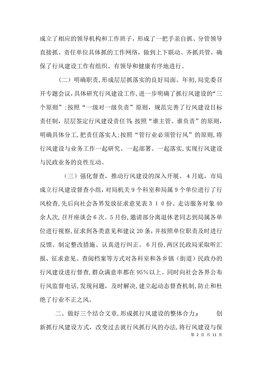 民政局对民主评议行风情况的工作_第2页