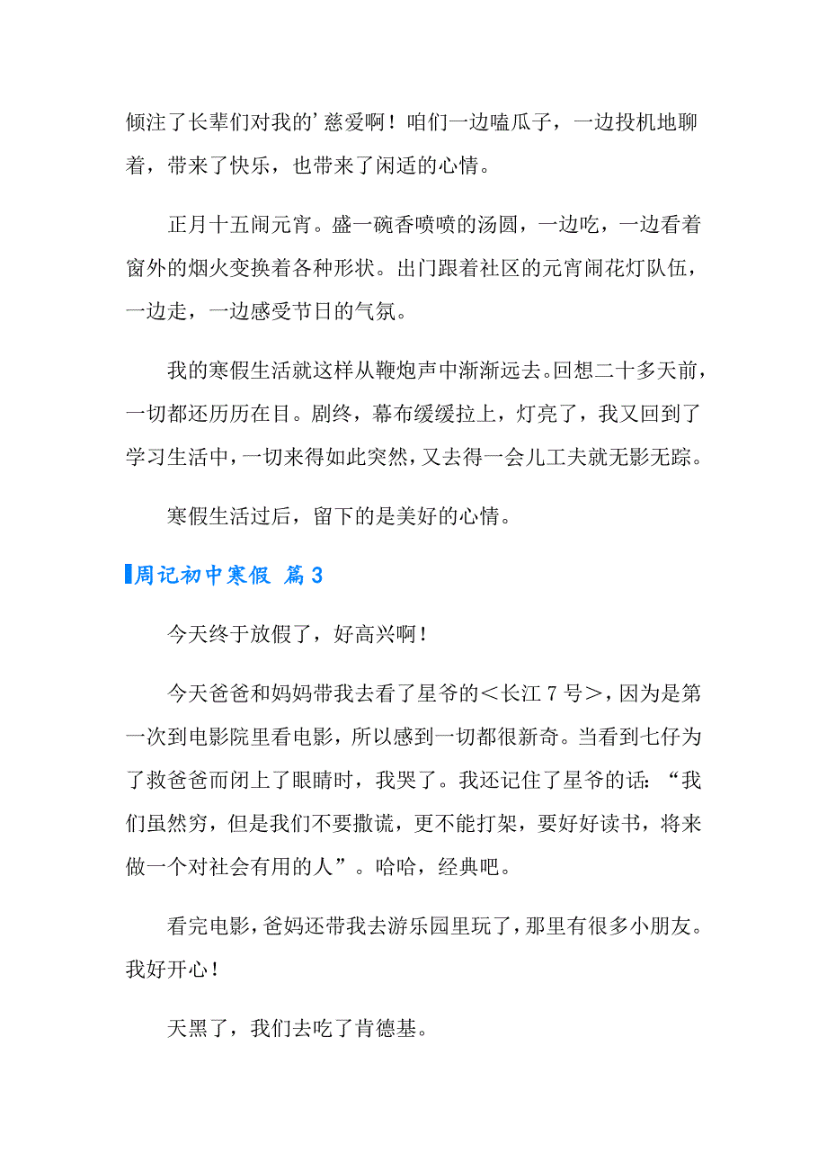 周记初中寒假5篇_第3页