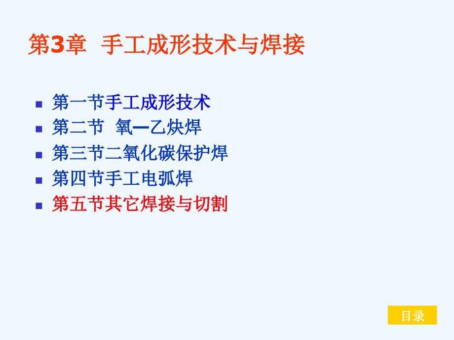 汽车车身修复技术3章6其他焊接与切割课件_第2页