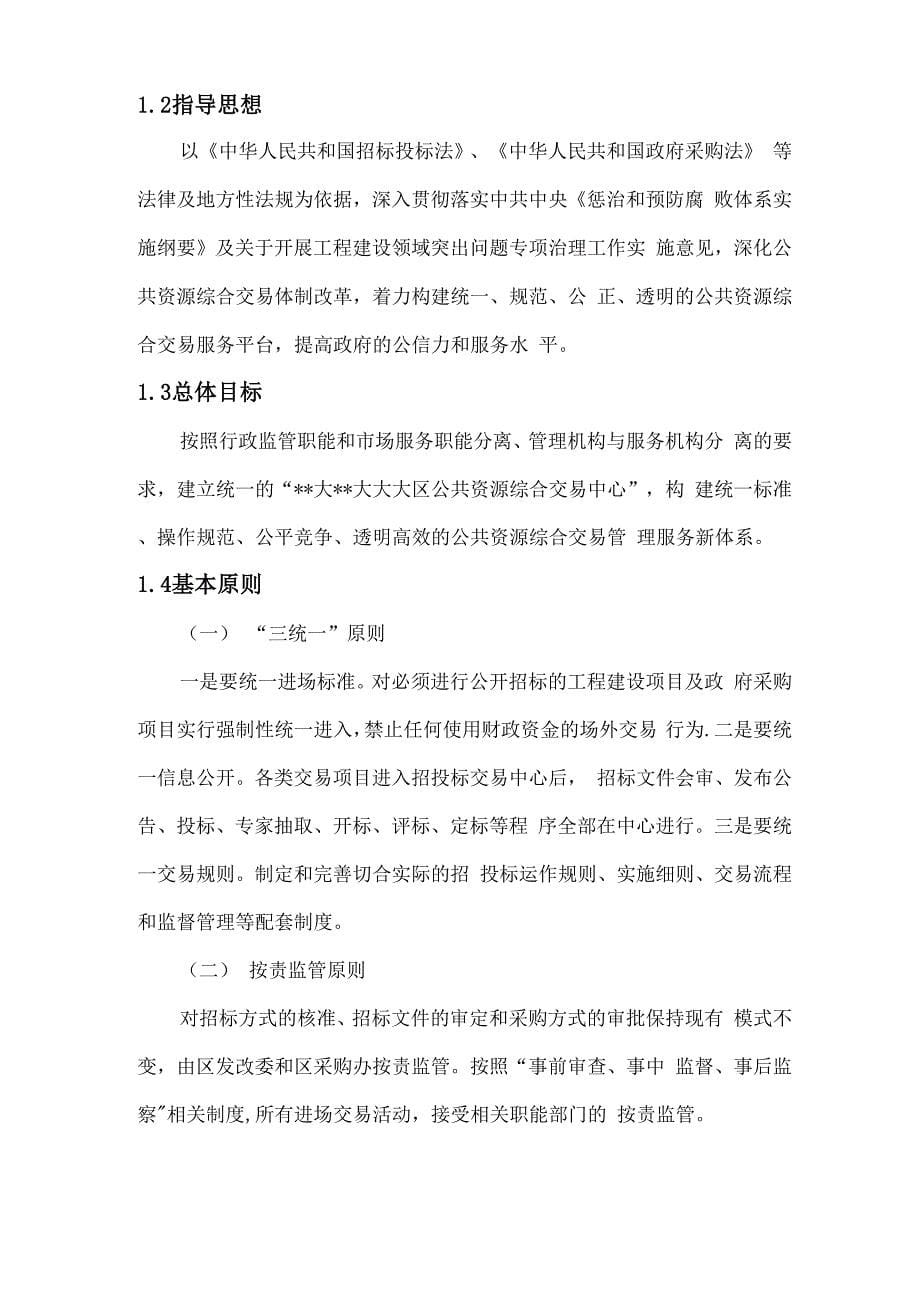 智慧公共资源综合交易系统解决方案书_第5页