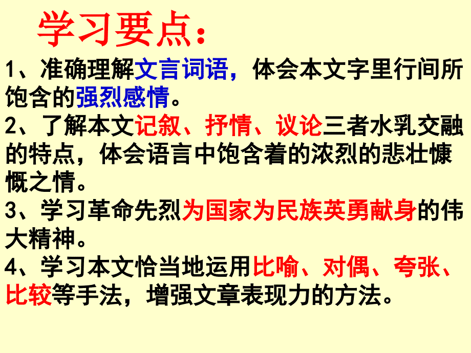 《黄花岗烈士事略序》课件(正)解析_第3页