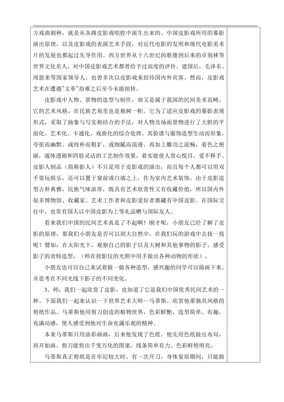 人民教育出版社一年级下册美术教案_第2页