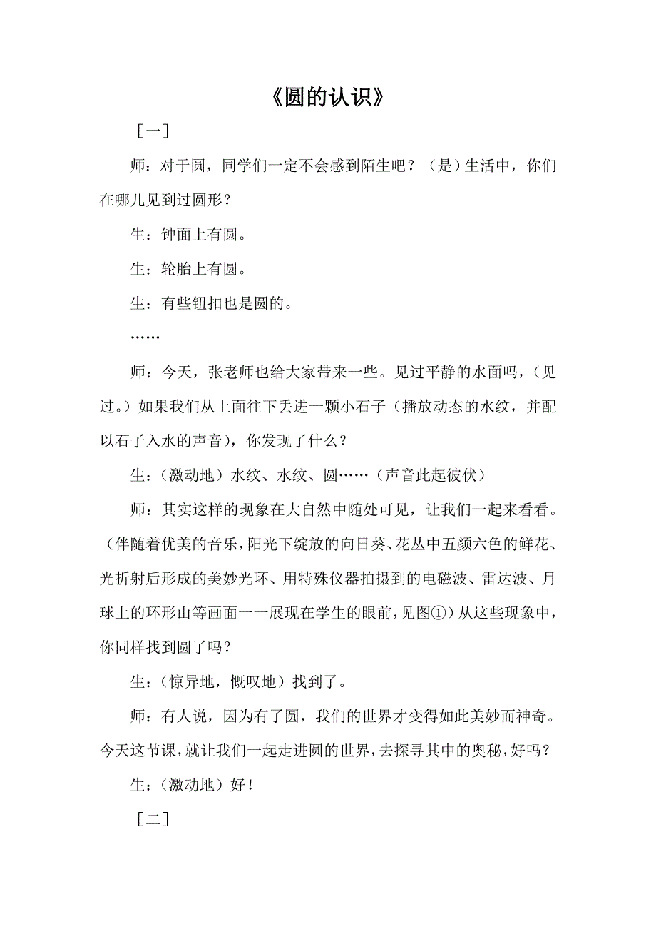 《圆的认识》课堂实录.doc_第1页